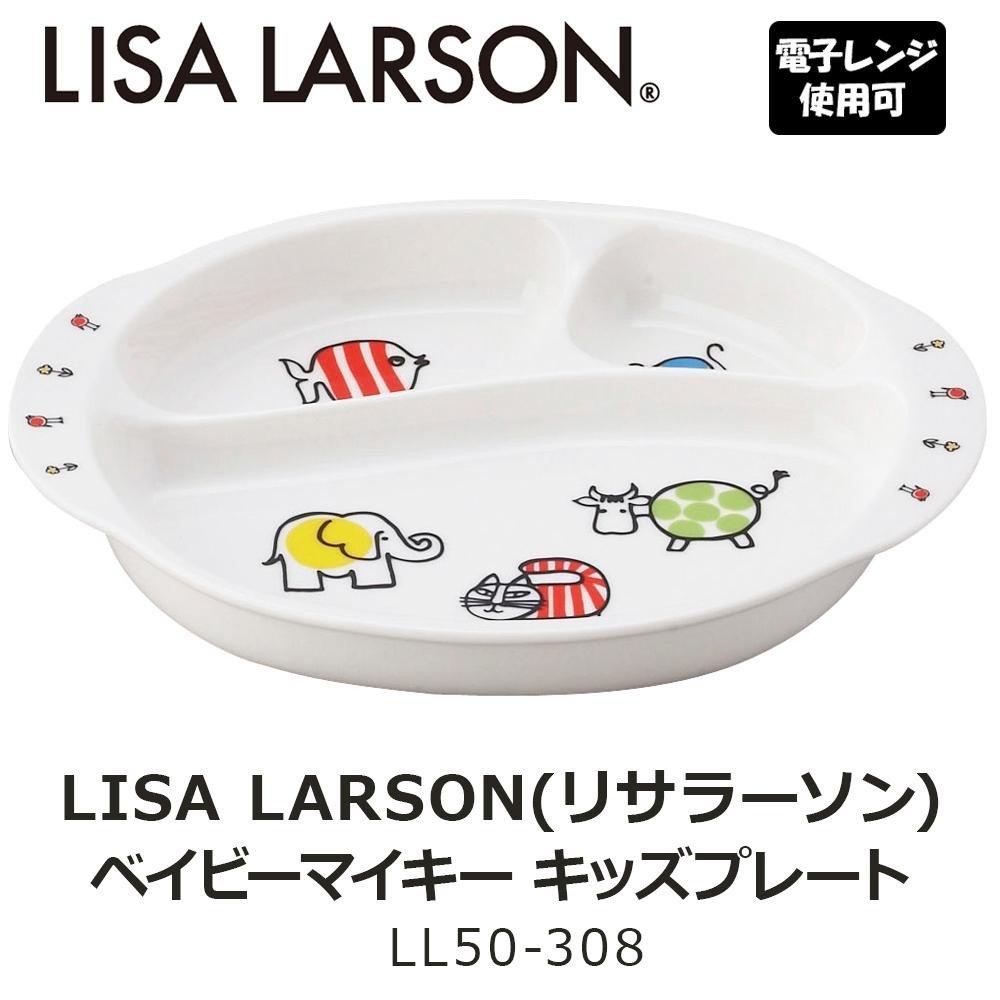 Lisa Larson Kids' Plate, Baby Mikey Design (Gift Boxed), LL50-308