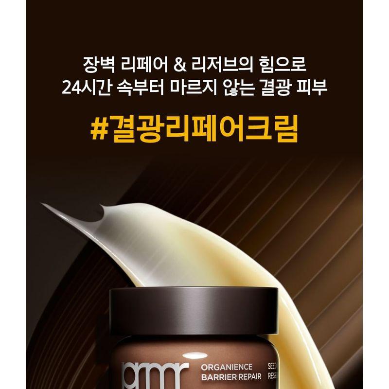 primera - Organience Barrier Repair Seed Peptide Reserve Cream