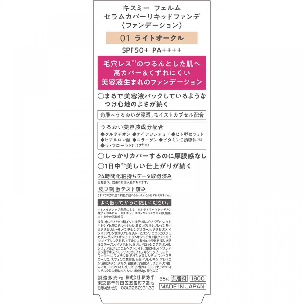 Kiss Me Ferm Serum Flower Kit Fund 01 28g Isehan