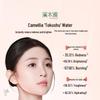 Cikmory Camellia Soothing Repair Essence Water