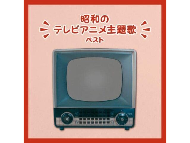 

[CD] Showa no TV Anime Shudaika Best King Best select Library 2023 KICW-6889 НОВИНКА