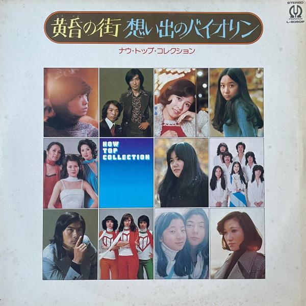 

Виниловая пластинка РАЗЛИЧНЫЕ Tasogarenomachi omoide no violin No L8050P PIONEER 1975 Япония Obi Японский Энка Традиционный Б/у