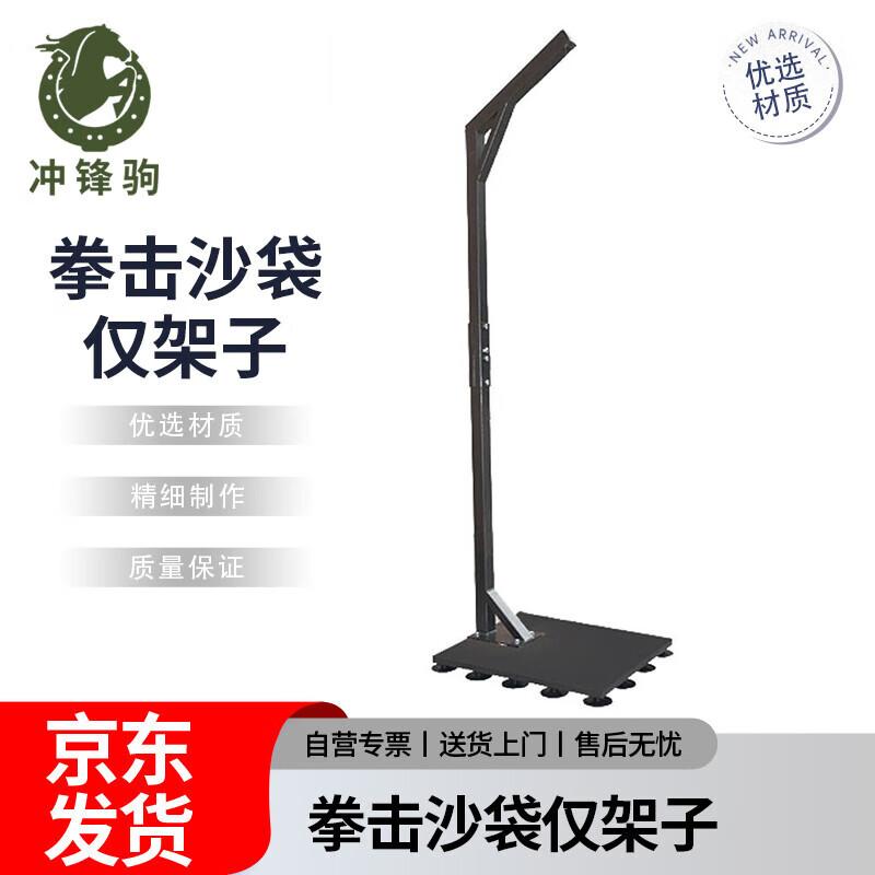 Chongfengju Boxing Sandbag Frame