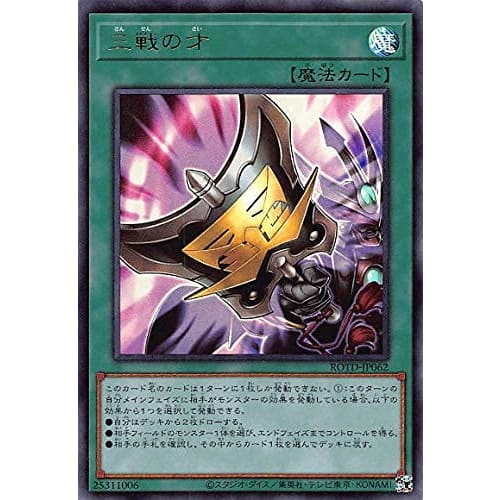 Yu-Gi-Oh! ROTD-JP062 Talent of Three Battles (Japanese Version Ultra Rare) Rise of the Duelist