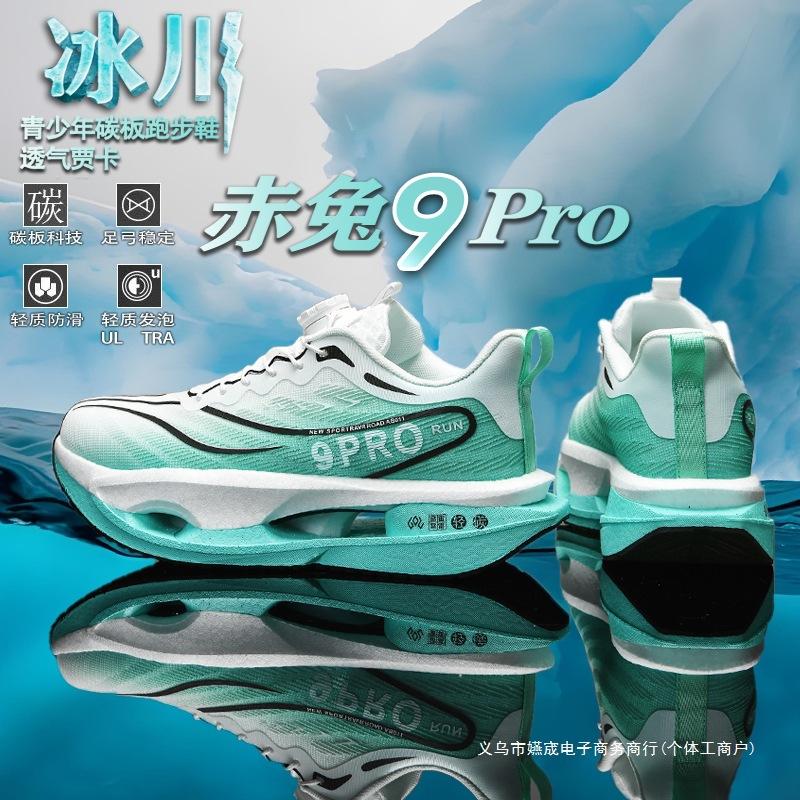 Red Rabbit 9Pro Children's Sports Running Shoes Boys Middle School Students Big Children's Body Test Carbon Board Breathable Mesh Shoes 8pro
