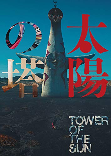 

Tower of the sun [DVD] JAPANESE EDITION