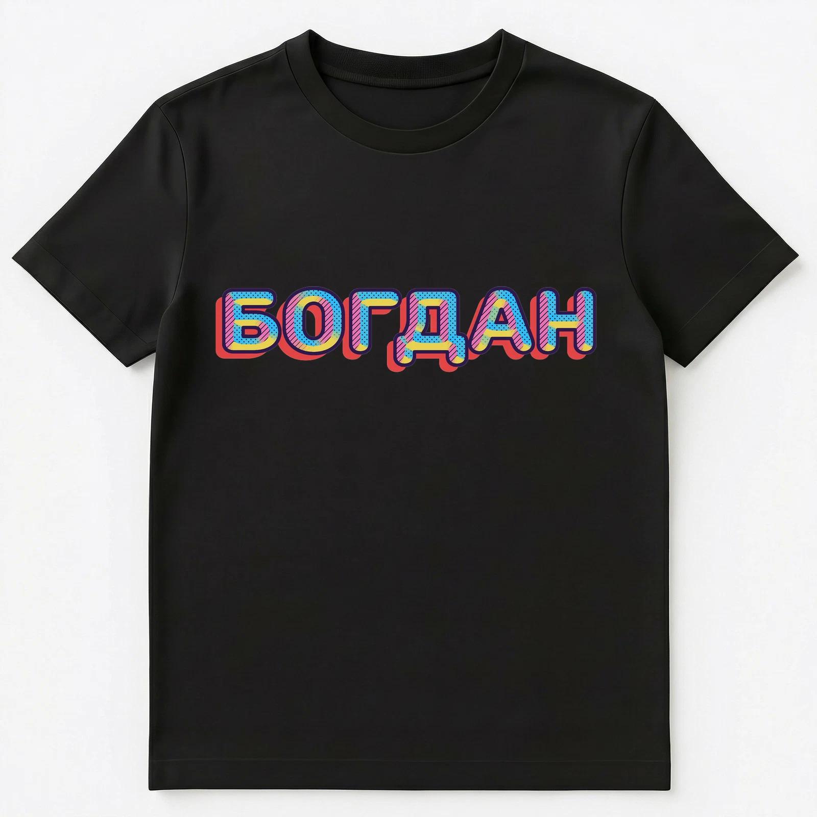 Russian Name Bogdan Unisex T-Shirt 3XL