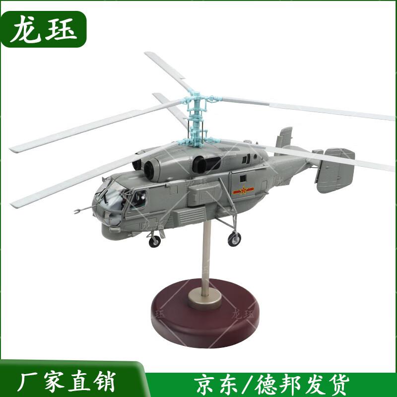 Ka-28 Shipborne Helicopter Model