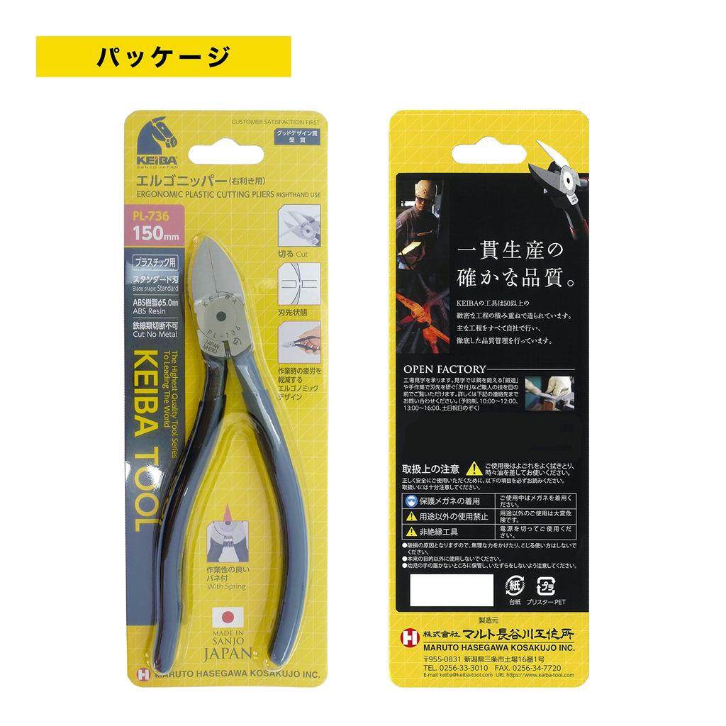 Keiba Ergonomic for Nippers, Right-Handed, Plastic, 150mm, PL-736