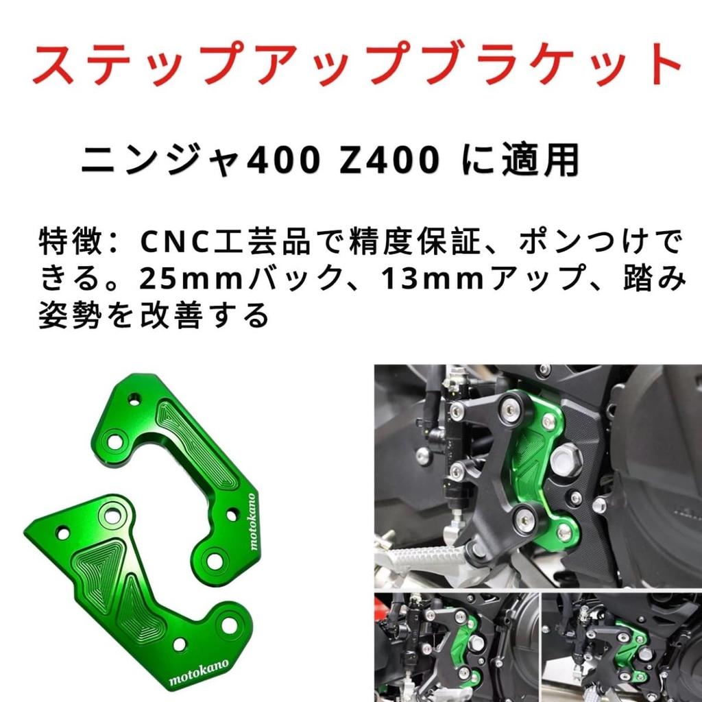 Motokano Step Up Bracket for Ninja 400 Z400 Backup Step Up (Green)