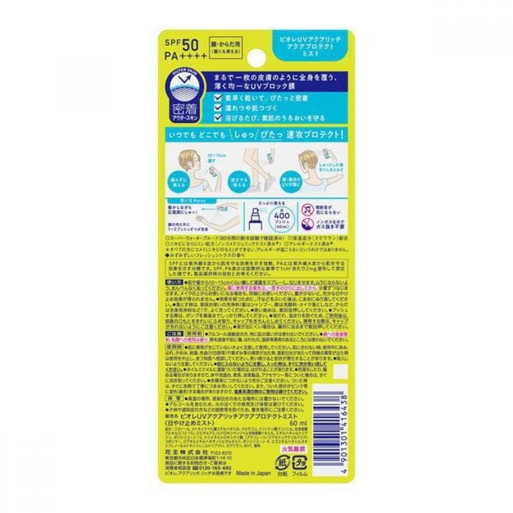 KAO Biore Uv Aqua Protect Mist Spf50 Pa++++ 60ml