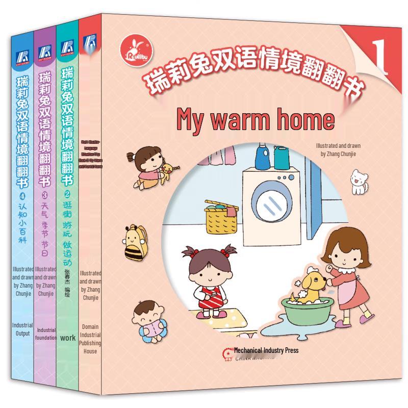 Ruili Rabbit Bilingual Contextual Flip Book Set
