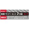 SK11 (SK11) Precision screwdriver set long size 5 piece set +00+0-1.8-2.4-3.0 EPS-520