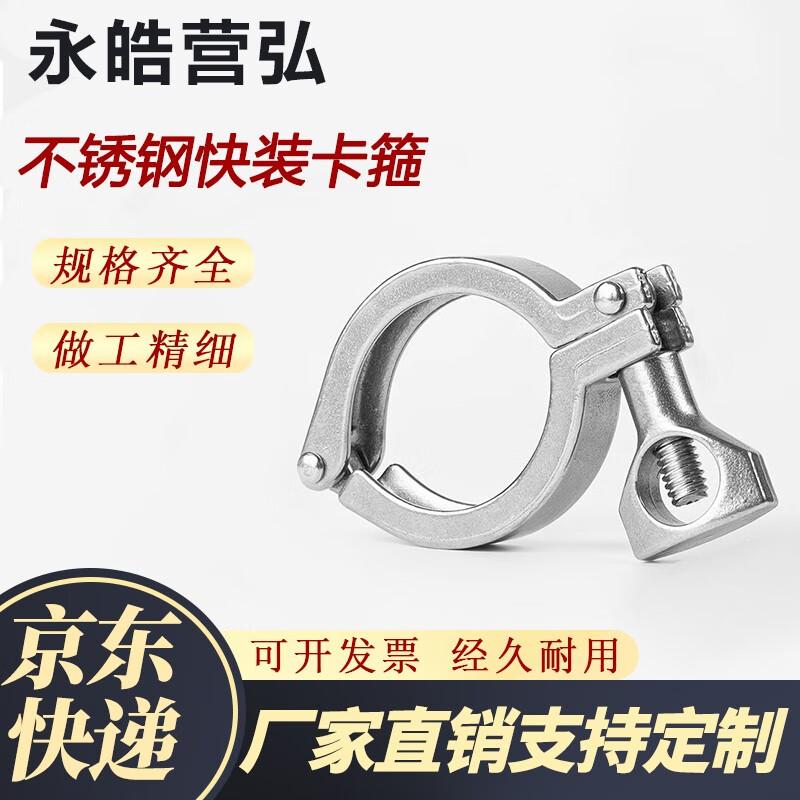 304 Stainless Steel Quick-Release Sanitary Clamp 50.5mm