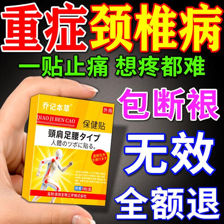 Professional Cervical Spondylosis Patch: Effective Relief for Nerve Pain, Stiff Neck & Soreness. Warming Therapy, Unblocks Meridians.