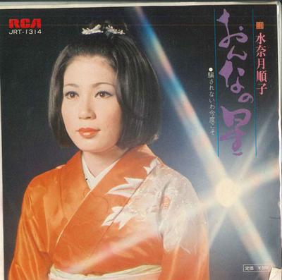 7inch Record JUNKO MINAZUKI - Onna No Hoshi / Damasa Renai Wa Kon JRT1314 RCA Japan Japanese Enka Used