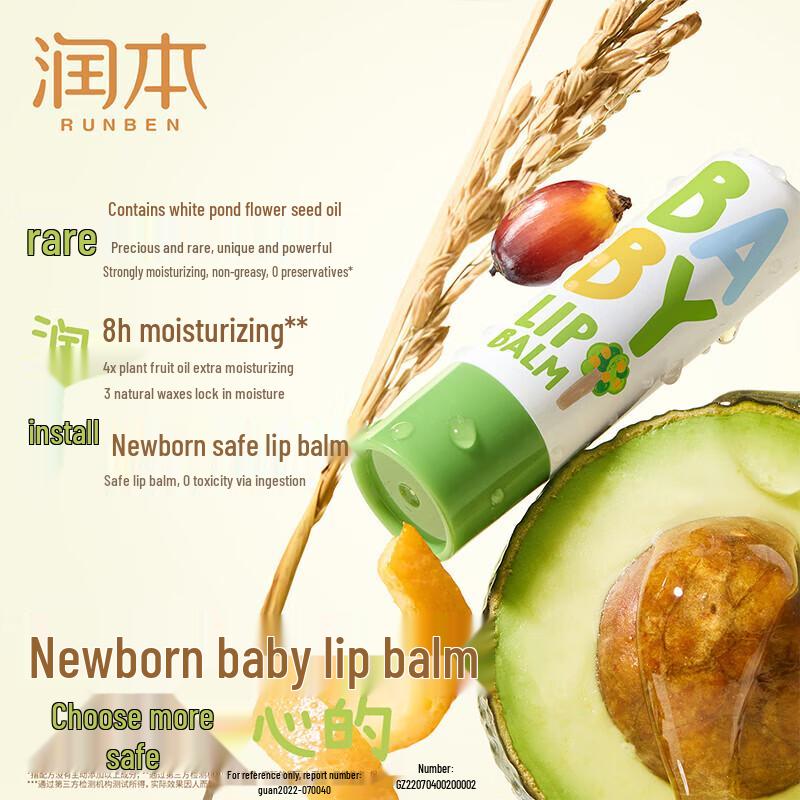 RUNBEN Baby Fragrance-Free Lip Balm