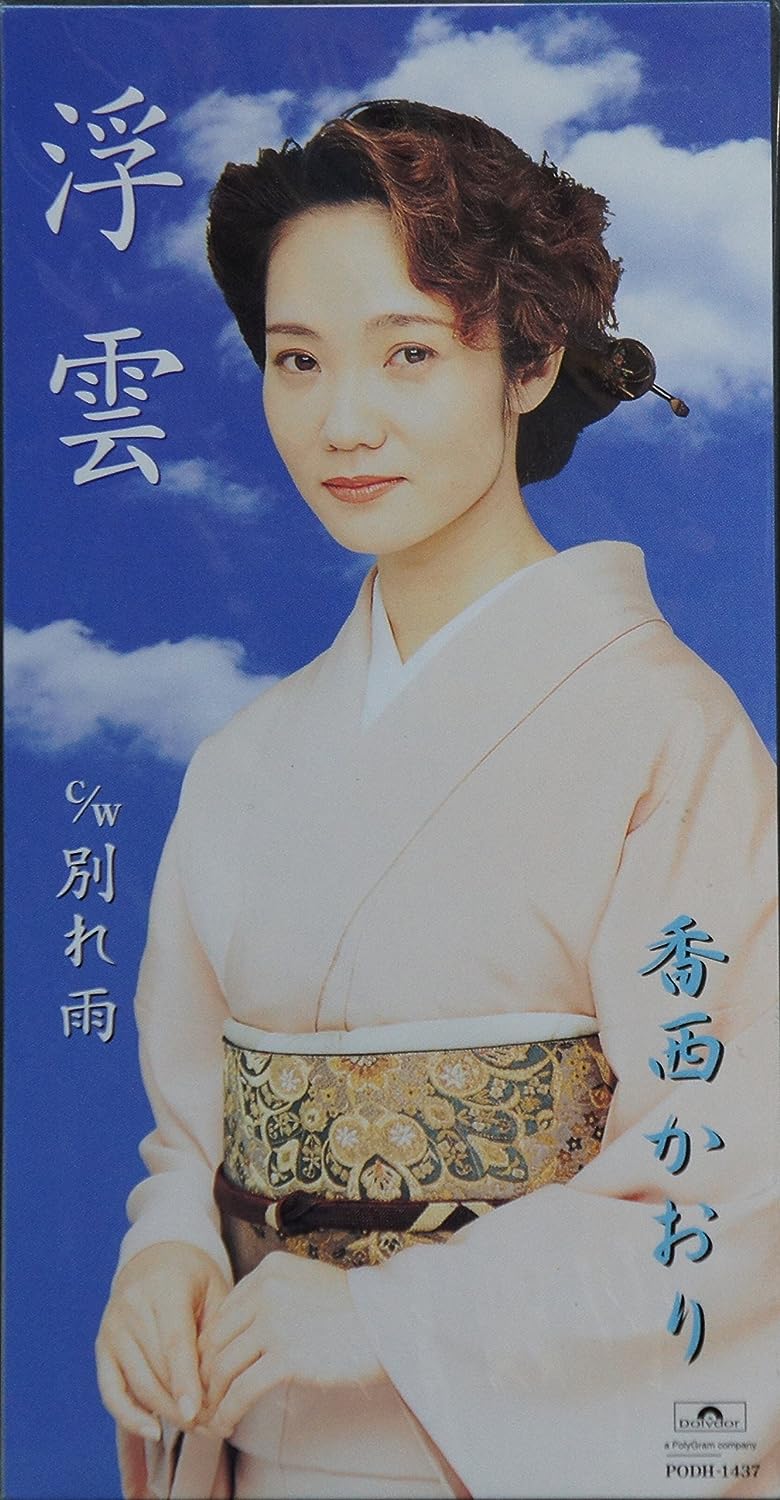 

CD KAORI KOZAI, KEIKO YUKI, TOSHIAKI M - Fuun PODH1437 Japan Japanese Enka Used