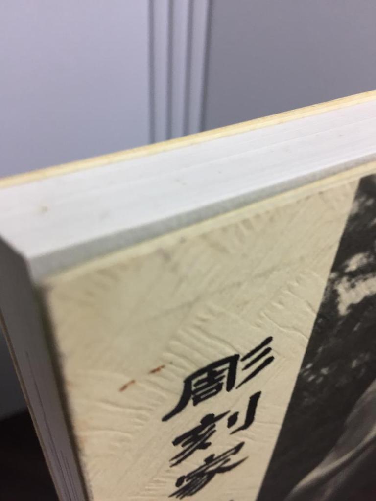 [USED] Collection of works by sculptor Tamenobu Nakagawa Price: 5,000 yen Y1