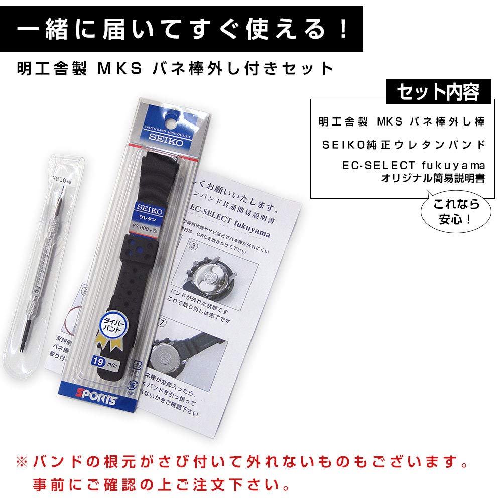 Genuine Domestic Authorized 19mm Seiko Diver Urethane Band DB72BP Set Includes Spring Bar Remover and Simple Instruction Manual [SEIKO Dealer]