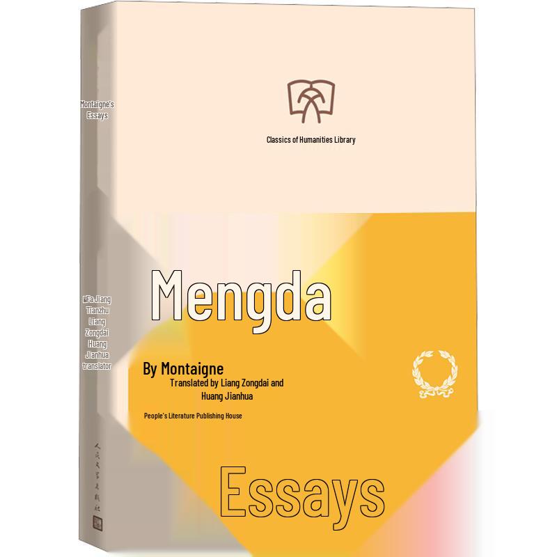 People's Literature Humanistic Classics Library, Second Series