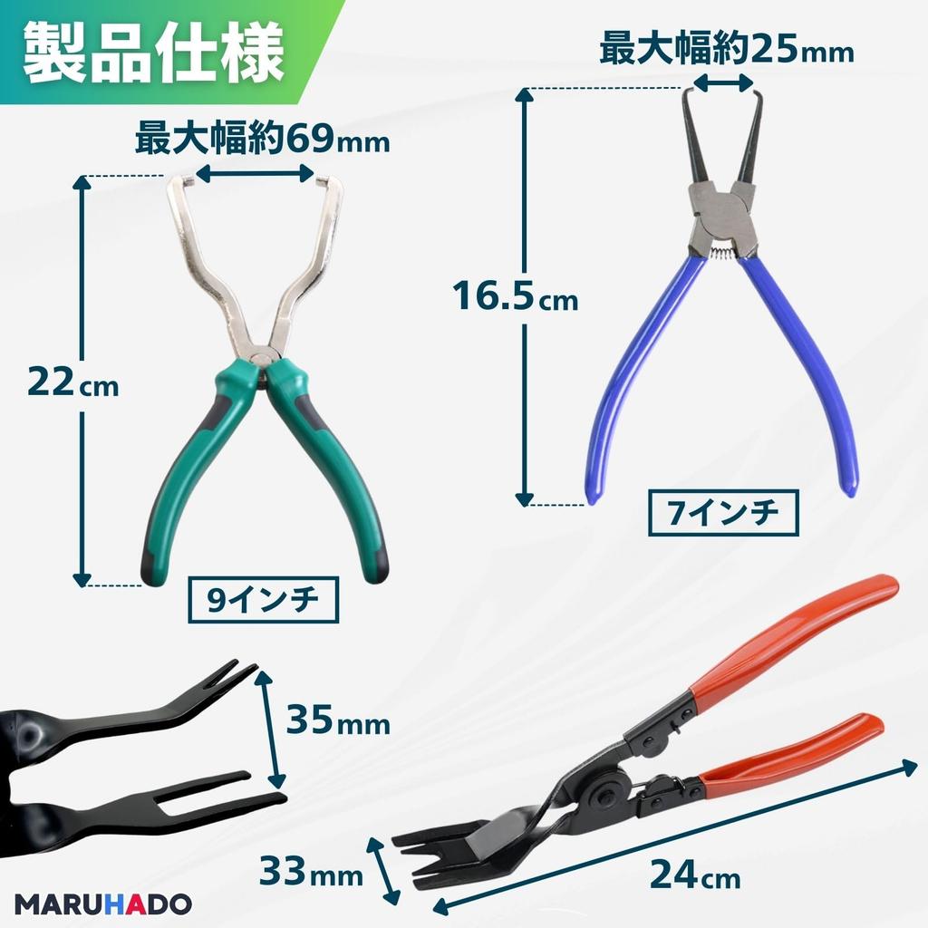 MARUHADO Coupler Removal Tool, Pliers, Car Coupling Tool, Connector Removal Tool, Clip Pliers, Clip Remover, Rivet Remover, 3-Piece Set