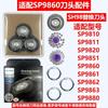 Compatible with Philips SP9860 Shaver Head Accessories, SH98 SP9862 SP9880 Foil Holder.
