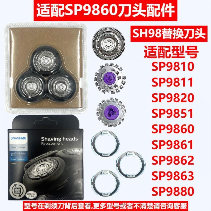 Compatible with Philips SP9860 Shaver Head Accessories, SH98 SP9862 SP9880 Foil Holder.