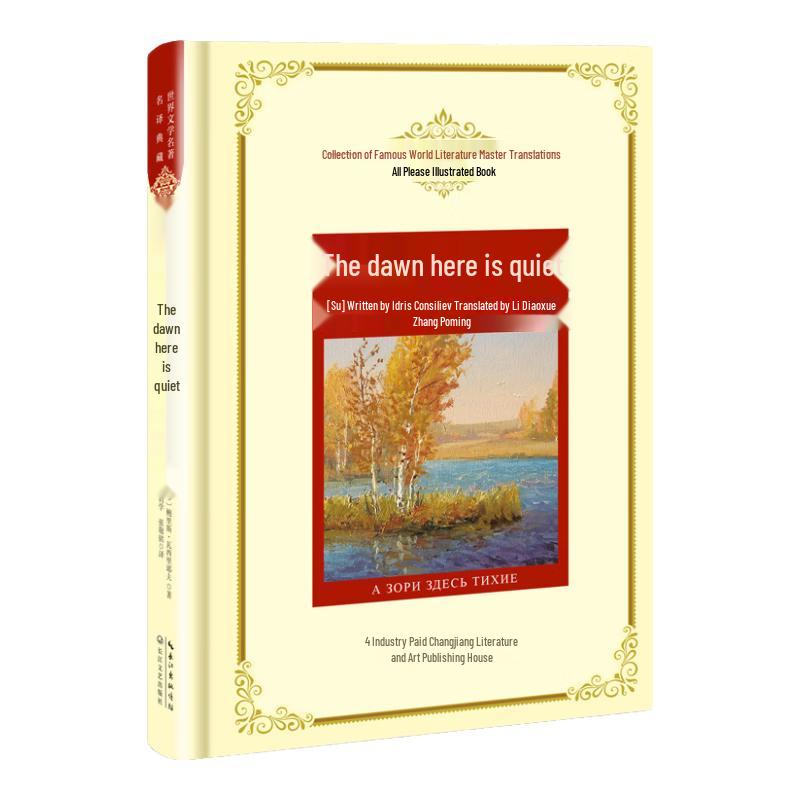 World Literary Masterpiece Illustrated Collection