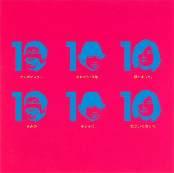 

CD SAMBOMASTER - Kimi no Beautiful ni kizui te okure SRCL7456 SONY 2010 Japan ObiJapanese Pop/Rock Used