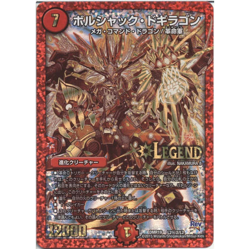 Duel Masters Borshack Dogiragon (Legend Rare/Secret 2) / Chapter 3 Forbidden Dokindam X (DMR19) / Single Card