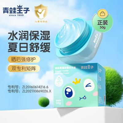 Frog Prince Children's Summer Face Cream