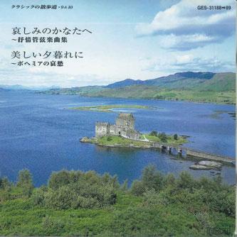 

CD VARIOUS - Kanashiminokanatahe GES31188 COLUMBIA Japan Classical Used