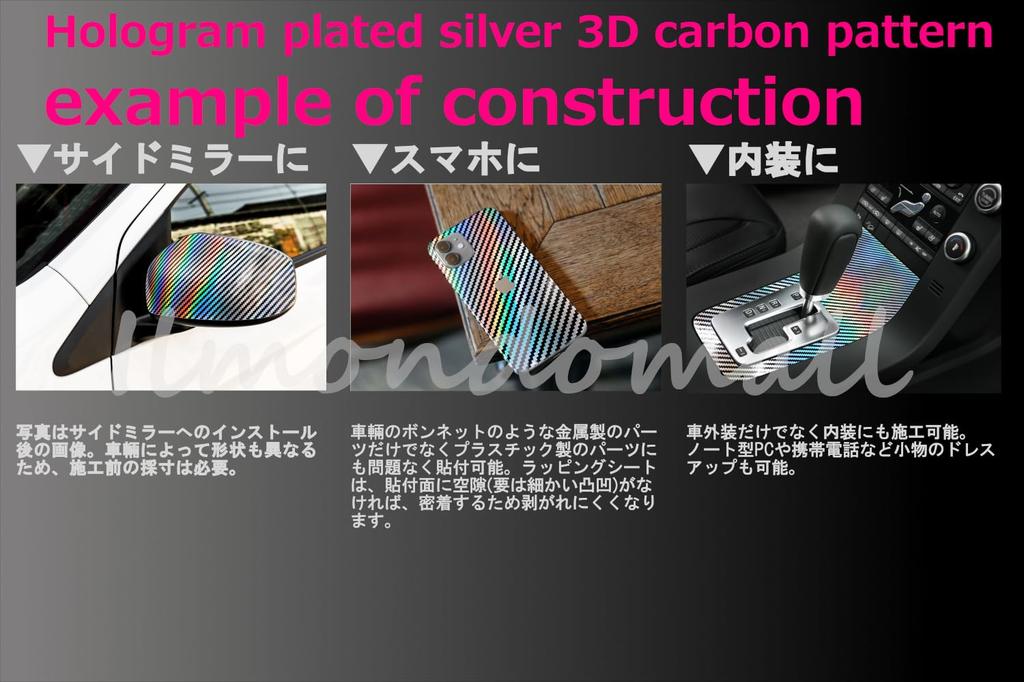 IlMondoMall Carbon Fiber Holographic Plated 3D Carbon Car Wrapping Sheet 200 X Sheet, Silver, Pattern, (Plated Silver, 35cm)