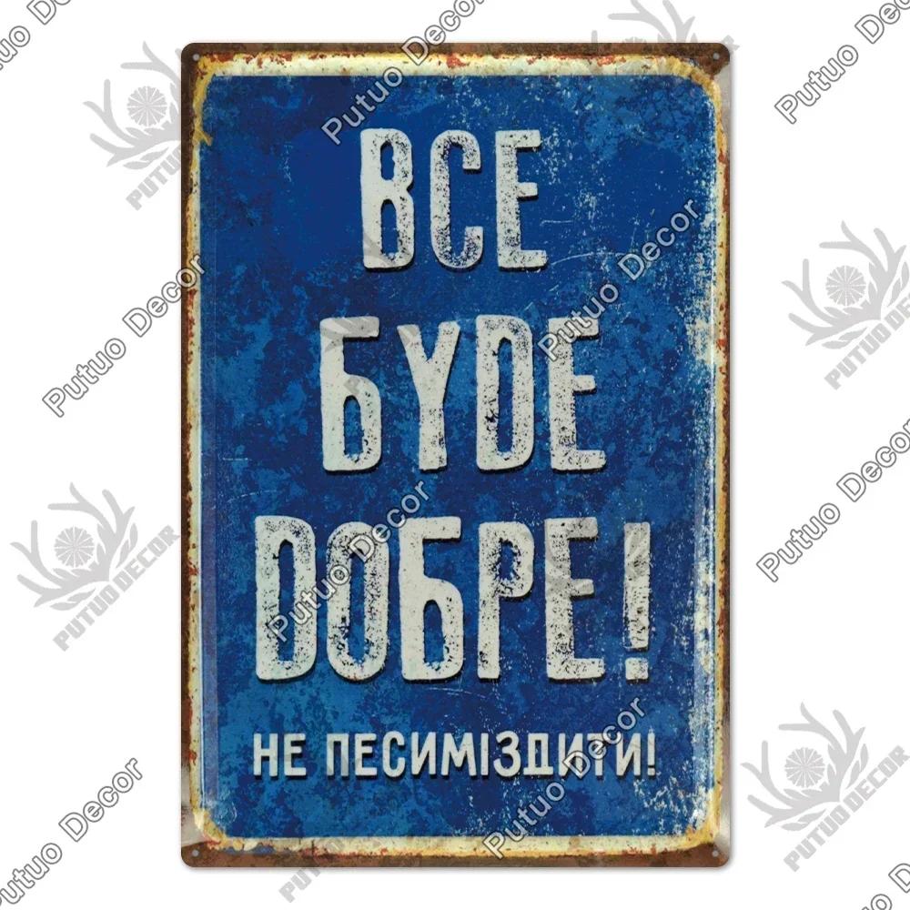 Putuo Decor Russian Vintage Metal Plaque - Fascinating Poster Design, Stylish Wall Decor for Living Rooms Pet Shops