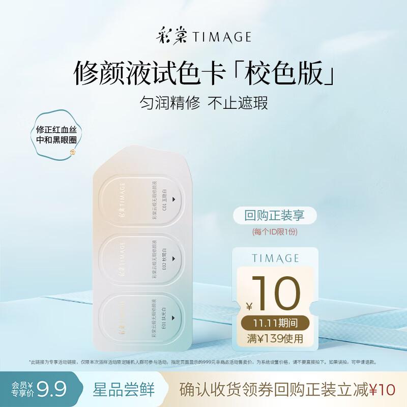 

TIMAGE Безупречный консилер Cloud Satin Жидкий пробник