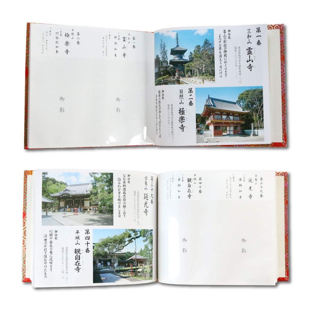 Gohonzon Mikagecho (Bildkonservierungsbuch) - Shikoku 88 Pilgerstätten, Farbfotografien, Einband, Hotokudo Original Lesezeichen, Kirschblüten Anstecker