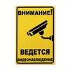 2D Flat Print, 24 Hour Surveillance Security Warning Sign - Humorous Russian Phrase,Durable Tinplate Metal No Trespassing Notice