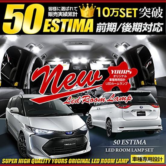 YOURS Toyota Estima 50 ESTIMA and Estima Hybrid 20 Early and Late Models LED Interior Light Set dimming special M Series, ACR50, ACR55, GSR50, GSR55,