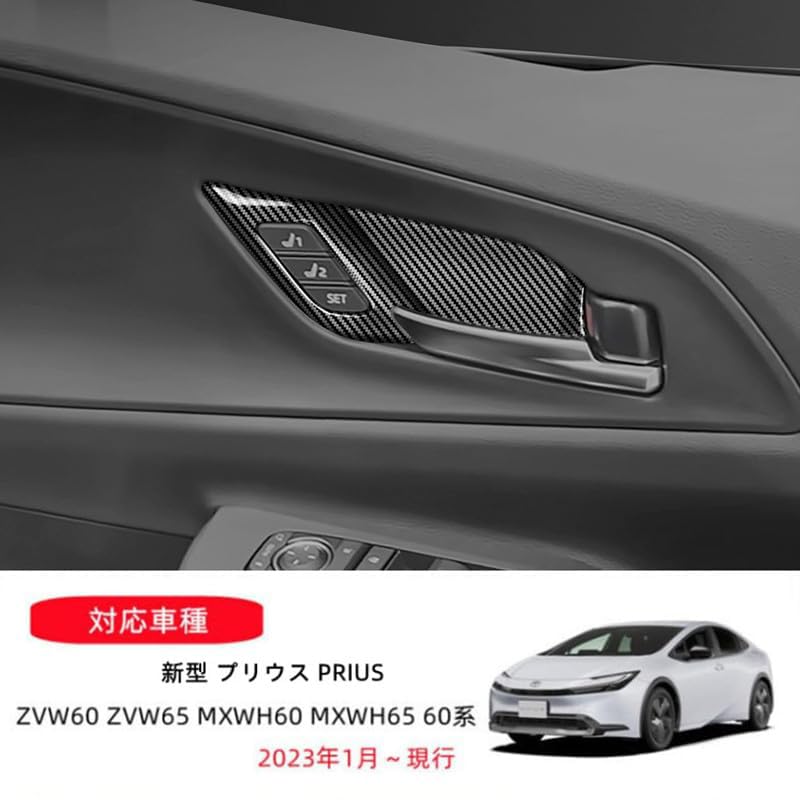 AKUSESARI ABS Resin Inner Door Handle Panel Set for the New Prius 5th Generation 2023 Fiber 5-Piece (60 Series), (January - Present) [Carbon Style]
