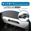KOKATO Compatible Lexus UX 10 Series, November 2018 and Up, Special Design, Kick Guard,