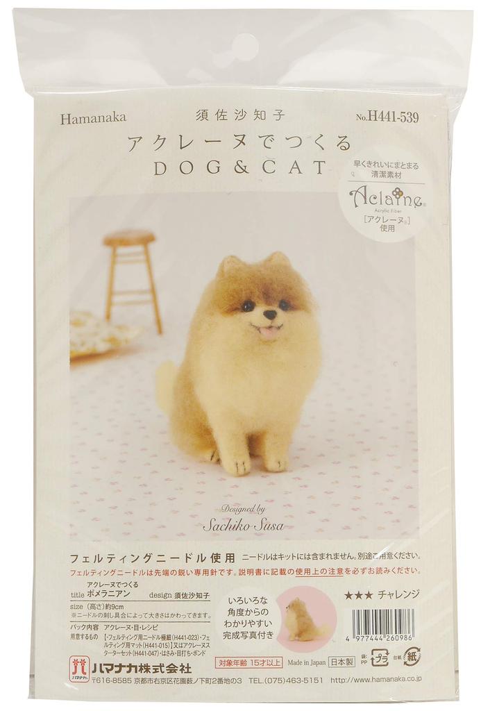 Hamanaka Wool Felting Cute Dog Cat Made with Kit, & Pomeranian, Aclaine, H441-539