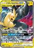 Karetní hra Pokémon Pikachu Zekrom GX RR PK-SM12a-041 &
