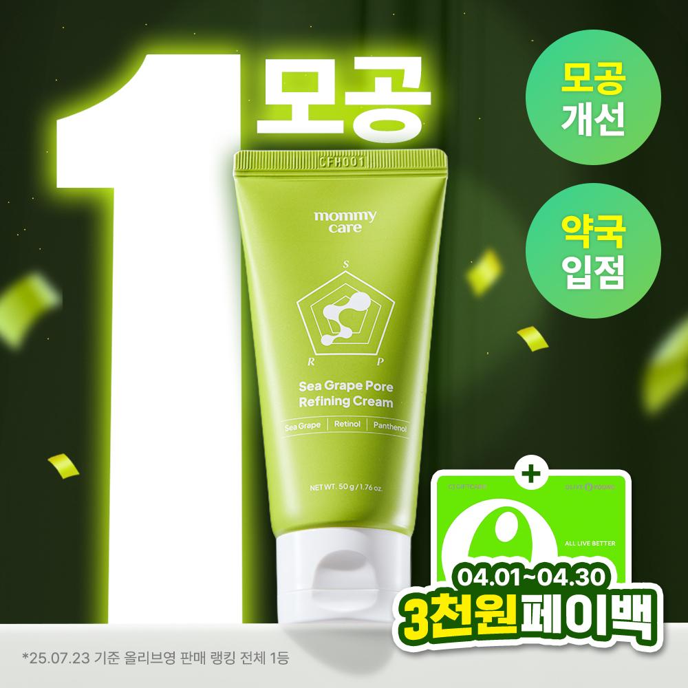 Mami Care [3 000 Won Payback] Mommy Care Sea Grape Retinol Pore Firming Cream 50g