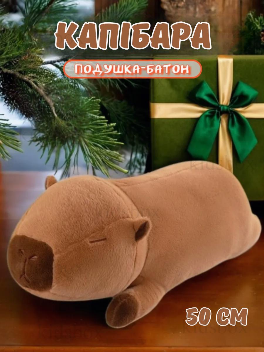 

Плюшева іграшка подушка батон Капібара Capybara 50 см 50 коричневий