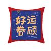 Year of The Snake Festive Festival Printed Pillow New Year Auspicious Text Pillow Cover Home Living Room Sofa Pillow Cover