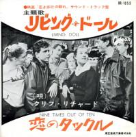 

7inch Record CLIFF RICHARD, THE DRIFTERS, CLIFF - Living Doll OR1053 ODEON 1964 Japan Rock Used