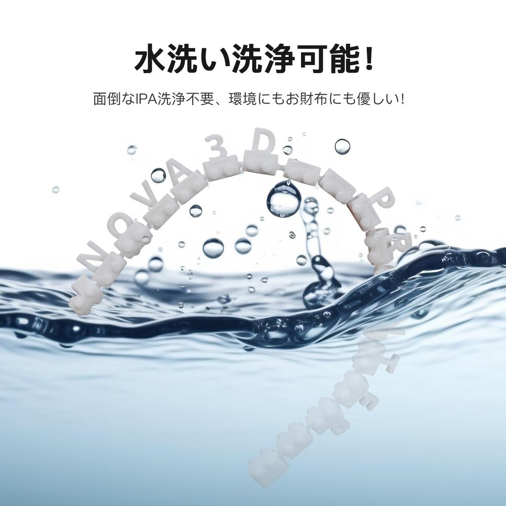 NOVA3D Water-Washable Resin, High-Toughness Water-Washable Resin, Water-Washable Mechanical Resin [High Precision + High Hardness + Impact Resistance