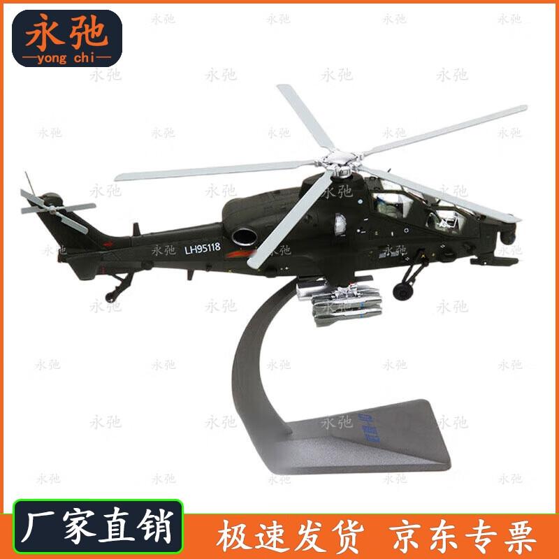 WZ-10 Attack Helicopter 1:48 Scale Static Model