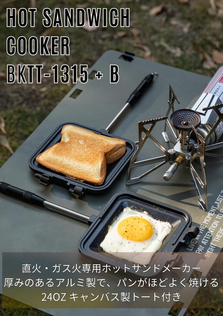 CAMPING MOON Hot Sandwich Maker, Single Burner, Gas or Direct Fire, Compact, Aluminum, with Canvas Case (BKTT-1315+B)